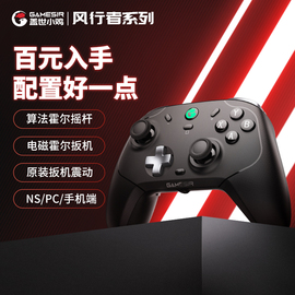 盖世小鸡风行者pro无线手柄电脑手柄 pc电脑版steam游戏手柄switch手柄 蓝牙xbox手柄ns 王国之泪特斯拉 手机