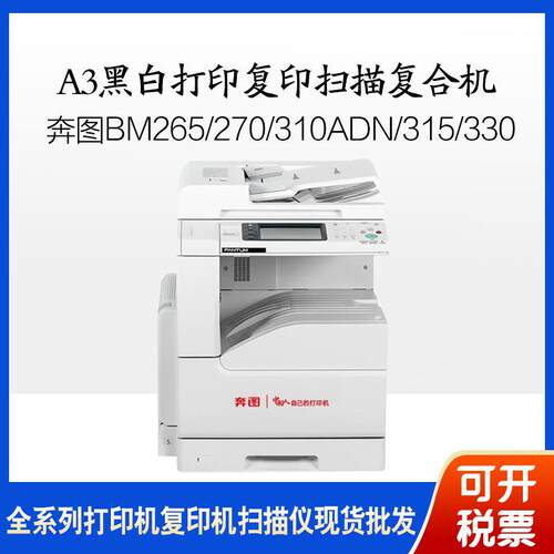 BM265/270/10adn/15/0/adn/410/420/260adnA黑白复印机
