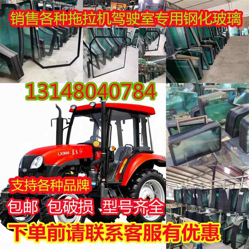 适用于拖拉机农机驾驶室原车钢化全车门玻璃大全左右门前后挡风