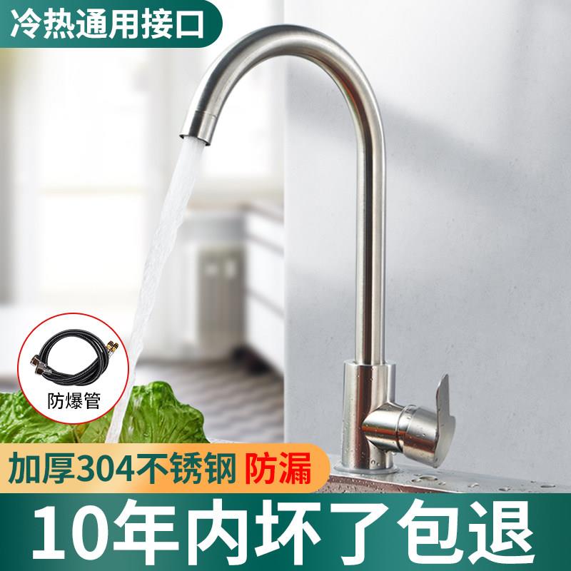 不锈钢厨房龙头冷热水款家用防溅水二合一洗菜盆单冷洗手池洗碗