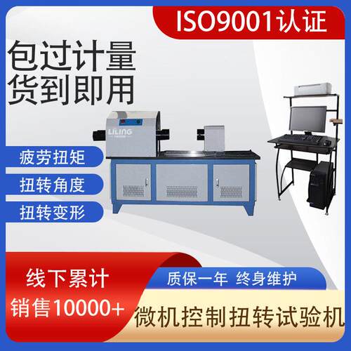 现货2000nm金属铝丝扭矩测试设备教学用卧式微机控制扭转试验机