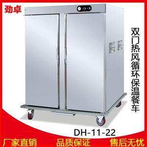 劲卓DH-11-22商用不锈钢双门保温餐车2门热风循环移动宴会保温车