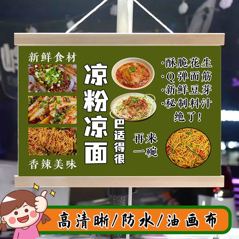 凉粉凉面摆摊广告布挂画招牌摆地摊背景布美食地摊移动摊位广告牌