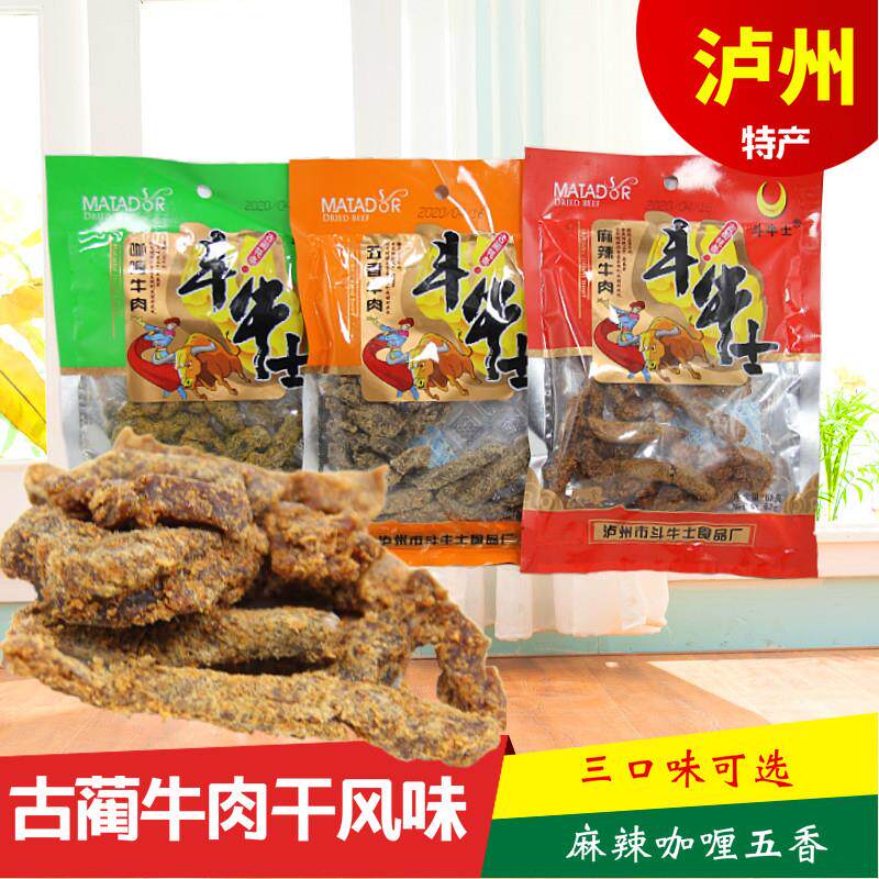 四川古蔺风味手撕牛肉干 干特产五香麻辣咖哩口味小零食斗牛士62g