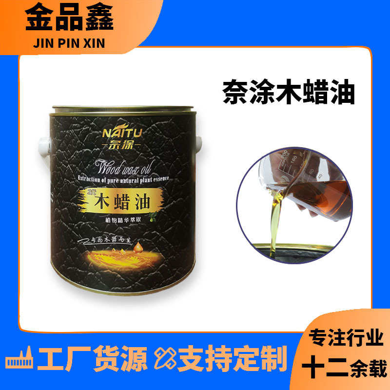 批发家具木器擦涂奈涂木蜡油清漆 红木家具漆高浓度防护木蜡油