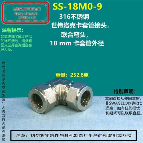 美国swagelok世伟洛克SS-18M0-9卡套弯头 部分现货  直角接头