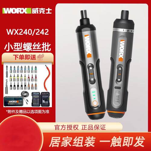 威克士WX242电动螺丝起子WX240小型迷你充电式起子机家用多功能电