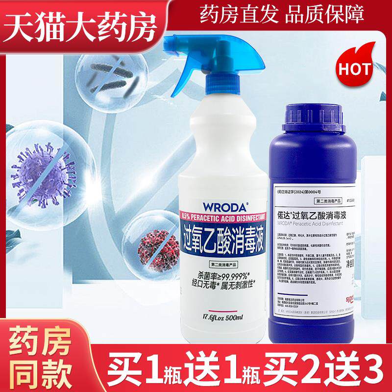 WRODA偌达过氧乙酸消毒水剂空气家用杀毒除菌喷雾液抑菌喷剂 LL 9