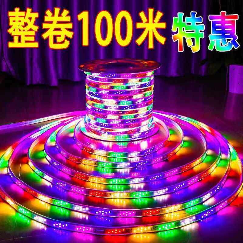 LED灯带100米整卷七彩变色防水户外彩色爆闪流水东北防冻跑马灯