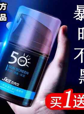 男士专用防晒霜户外工地高原防紫外线学生军训防水正品