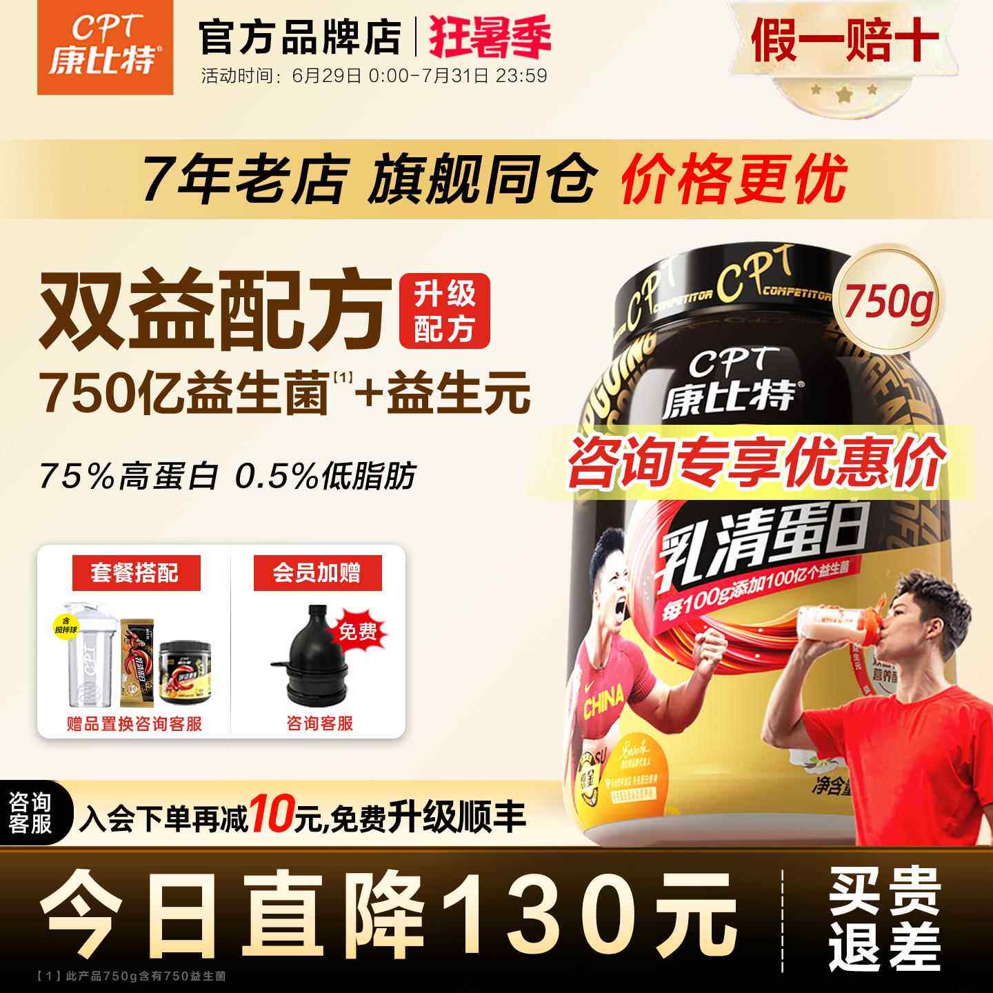 康比特炽金750克双益生菌乳清蛋白粉运动健身增肌蛋白质粉