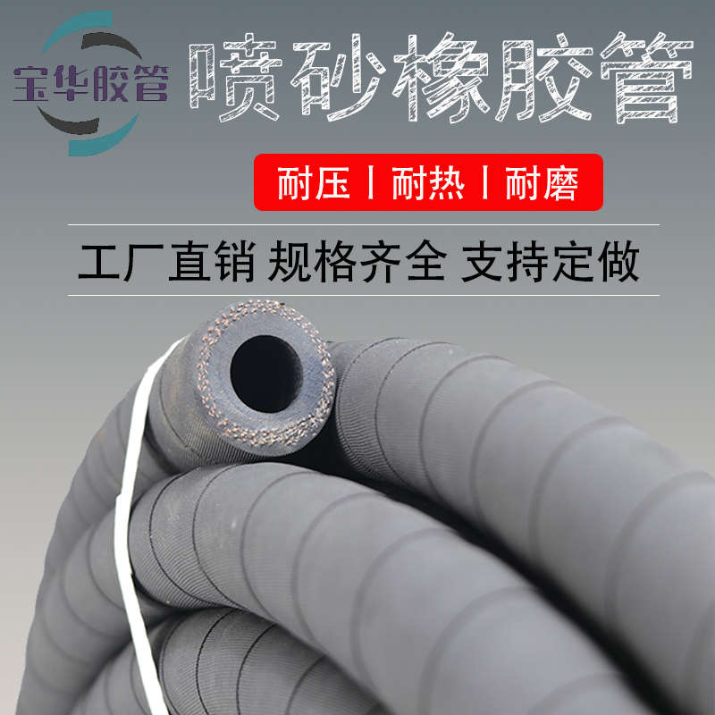 橡胶喷砂管除锈抛丸耐磨夹布喷沙/喷砂机/船厂/沙场/矿场软橡胶管