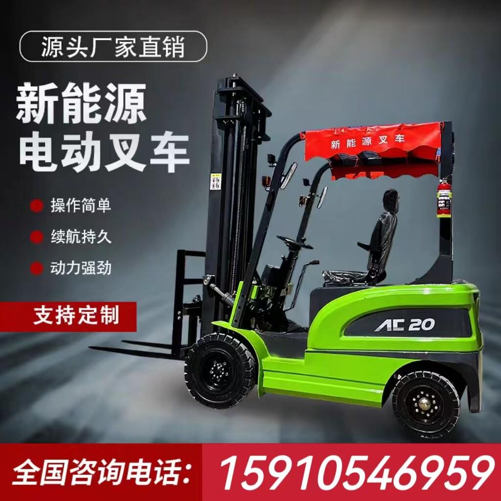 小型2吨环保电动堆高机1吨2吨3吨液压堆高四轮座驾搬运装卸升降堆