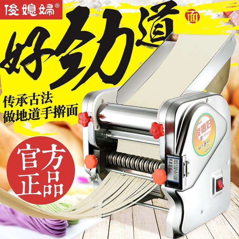 俊媳妇压面机家用电动不锈钢小型多功能商用饺子皮全自动面条机