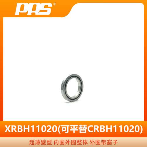 洛阳普瑞森轴承厂家CRBH11020十字圆柱交叉滚子轴承