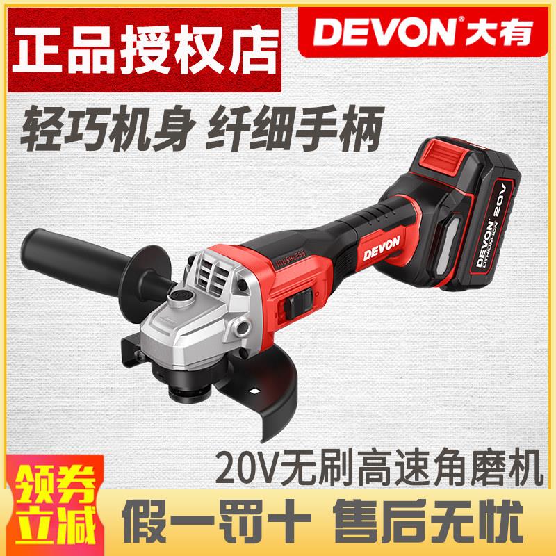 大有2906角磨机20V锂电无刷高速高效切割打磨抛光机高转速磨光机