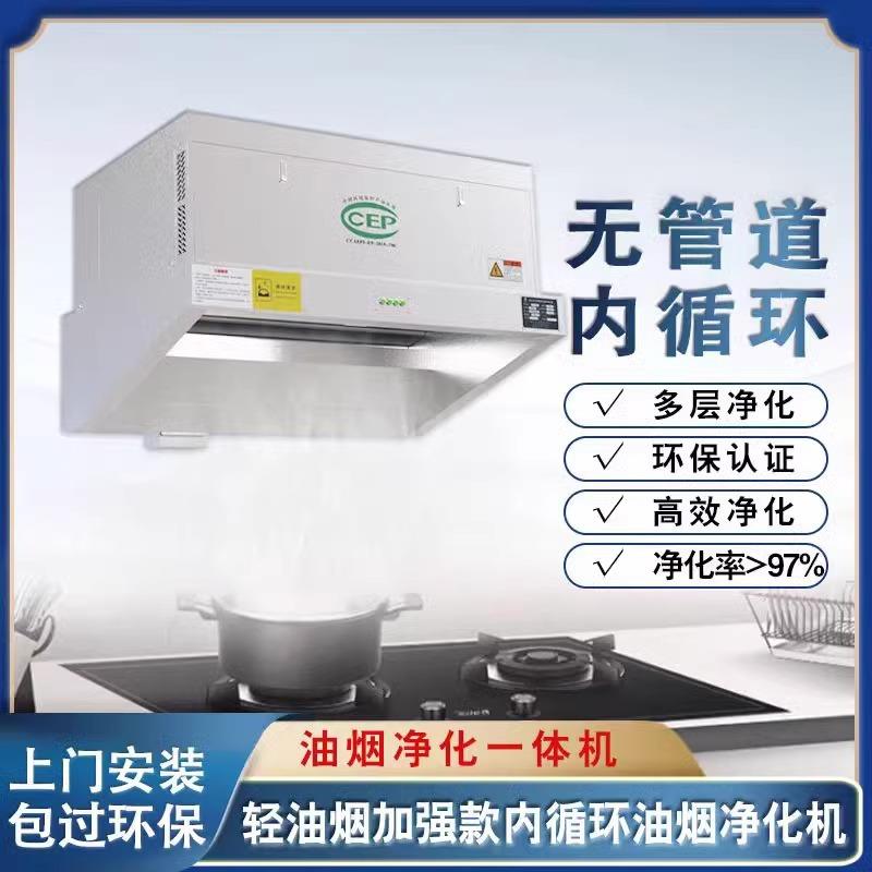 商用油烟净化一体机内循环饭店无管道油烟机免清洗厨房油烟净化器
