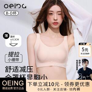 OEING大胸显小内衣女全罩杯薄款提拉收副乳防下垂无痕兔耳杯文胸