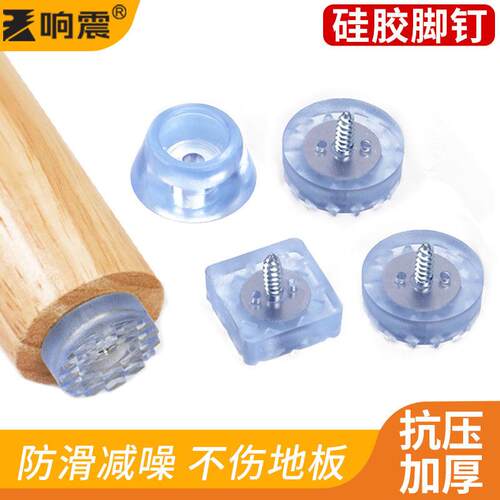 椅子餐桌椅脚套保护腿垫高透明脚垫地脚钉家具防潮橡胶垫脚钉
