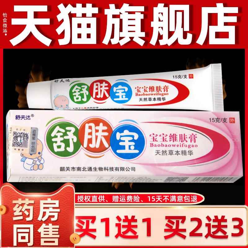药房直发//呈旭舒肤宝宝宝维肤膏正品草本抑菌乳膏软膏小孩红屁屁