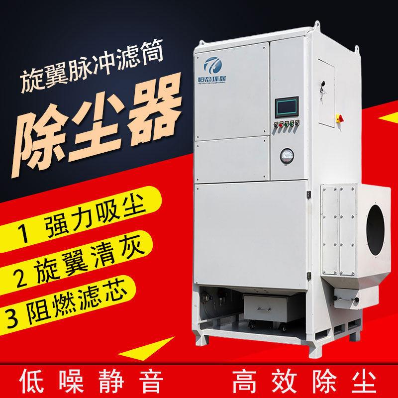 旋翼脉冲滤筒吹尘器工业打磨抛光集尘器电浆激光切割烟尘净化器