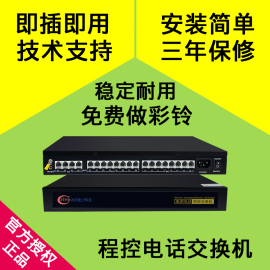 crivo冰河电话交换机4进16出2进8出1进16出集团电话程控交换机16口内部内线电话分机酒店宾馆公司
