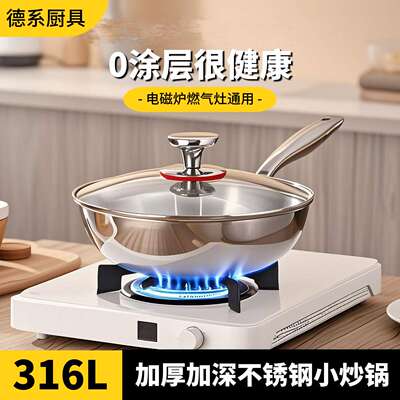 316L不锈钢小炒锅无涂层不粘锅家用炒菜锅电磁炉燃气灶一人食汤锅