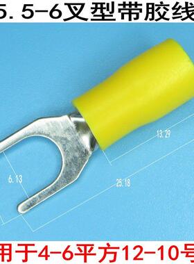 SV5.5-6S冷压端子U型叉形线鼻子铜线耳Y型压线预绝缘叉型500个/包