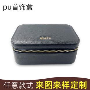 新品跨境pu皮革首饰盒绒布内衬珠宝收纳盒旅行便携收纳首饰盒定制