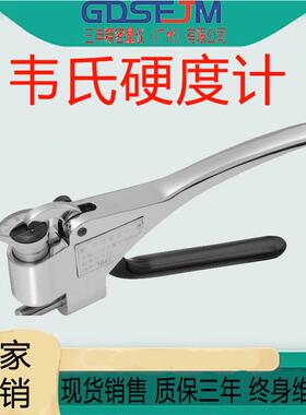广州三丰W-2020a20bB75B92便携式韦氏硬度计铝合金铜不锈钢硬
