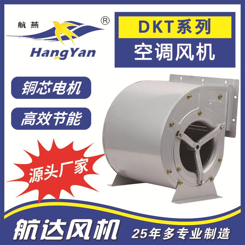 供应外转子新风系列DKT6E(D)-300双进风空调离心通风机