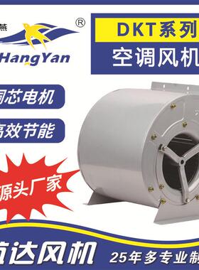 供应外转子新风系列DKT6E(D)-300双进风空调离心通风机