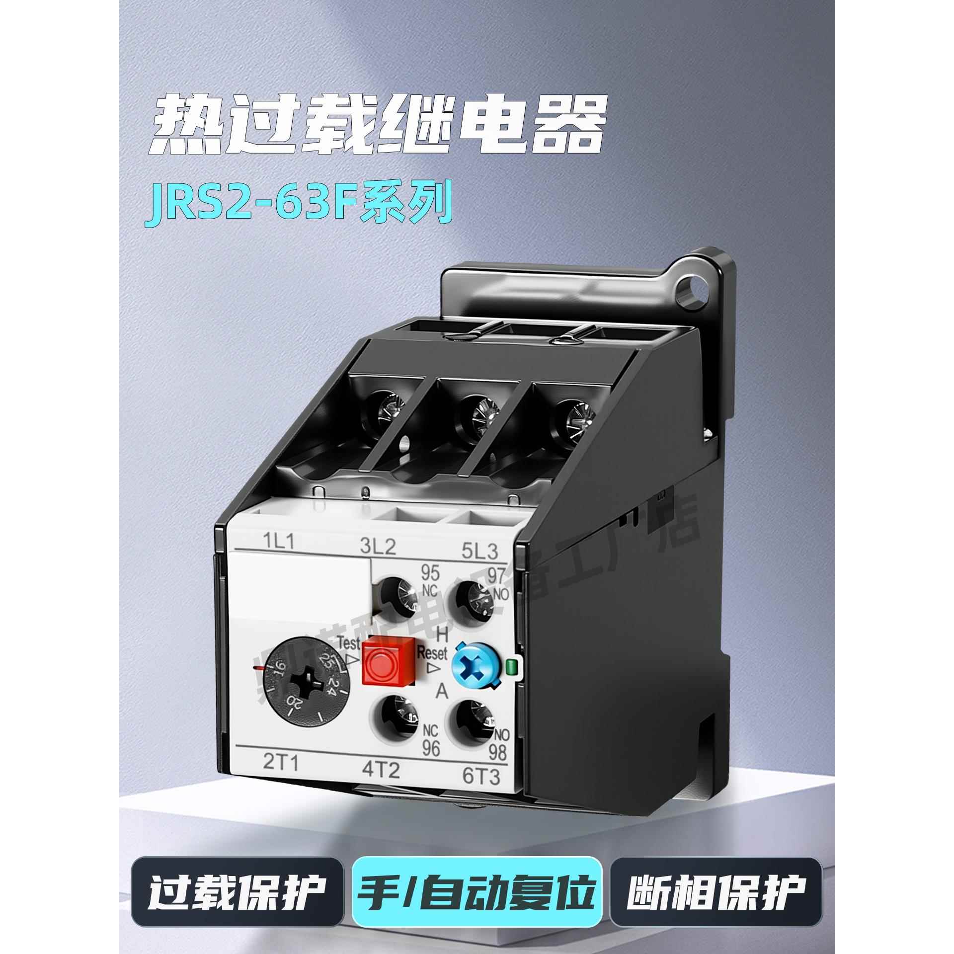热过载继电器3UA59自覆位断相保护JRS2-63/F立式交流电动机保护器