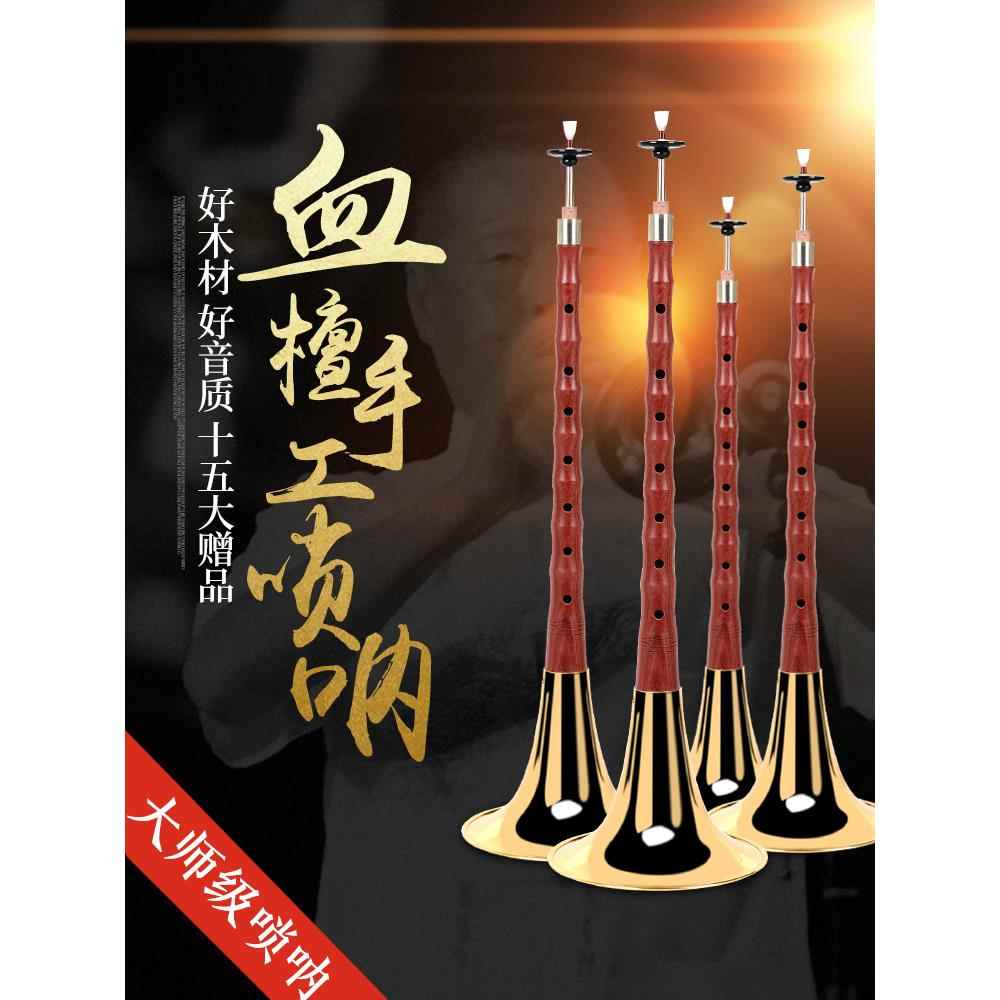 高档血檀木唢呐乐器全套CEFGD调初学者老专业儿童大小号民间