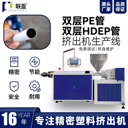 双层PE管挤出机HDPE管材生产线软管硬管挤出机多色管材拉管机