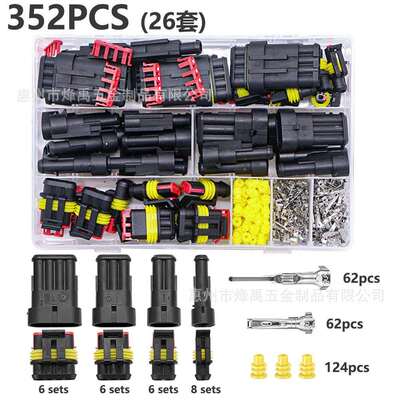 跨境352PCS 1.5系列1-4P汽车线束连接器防水接头公母对接插头
