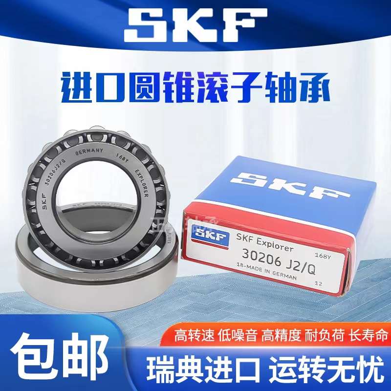 SKF进口圆锥滚子轴承 33024 33026 33028 33030 33032 33034J2/Q