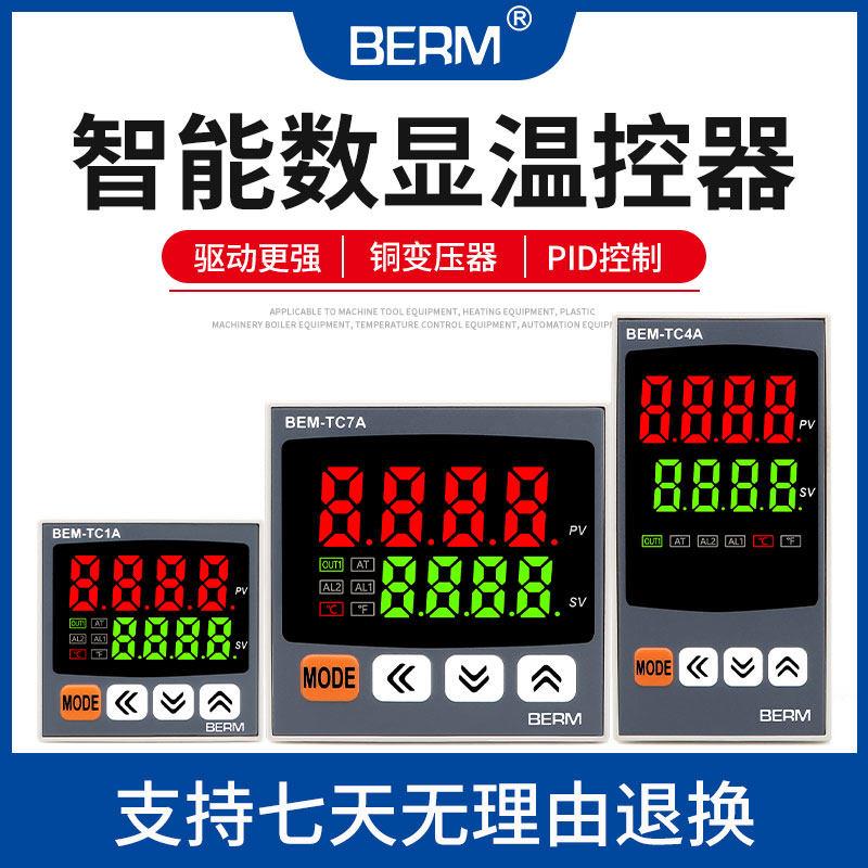 高精度数显电子温控器TC1A 4A 7A超温报警输出智能PID控温仪表