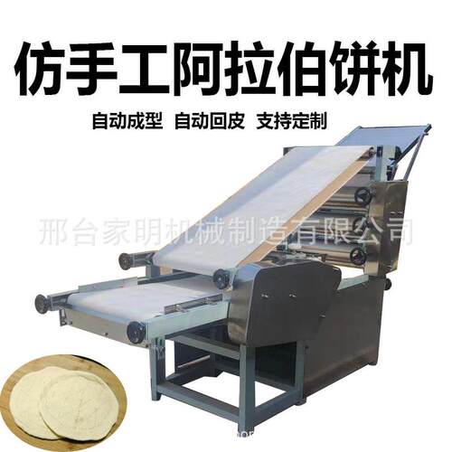 仿手工阿拉伯饼机商用自动打饼胚机器多功能白吉饼机一机多用