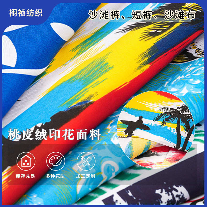 沙滩裤布料斜纹桃皮绒面料 斜桃印花底布 桃皮绒印花面料涤纶里布