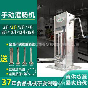 TV3L灌肠机家用商用手摇式电动不锈钢灌腊肠自制香肠机多功能