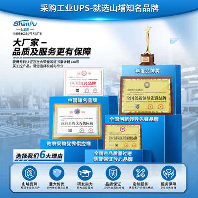 山埔ups不间断电源家用220V办公台式电脑备用防停电稳压主机SP650