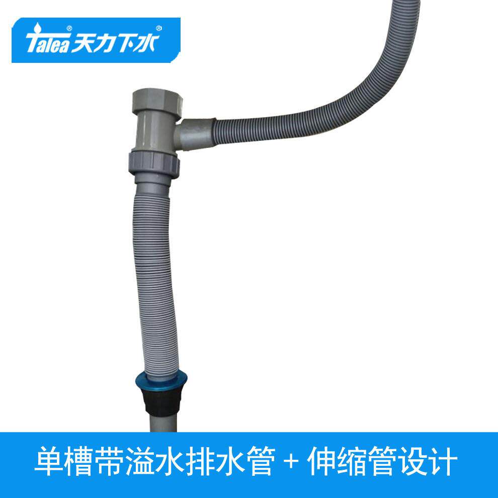 天力水槽单槽管带溢水管伸缩软40百褶管QS028C010