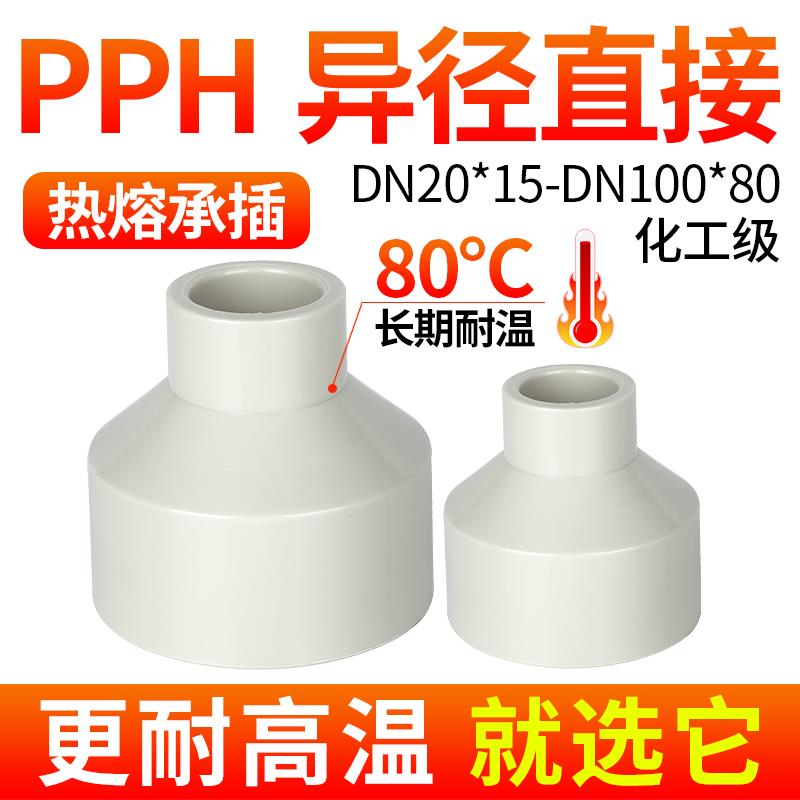 戎生PPH大小头热熔承插变径直接PPR管件活接配件快速接头对接器