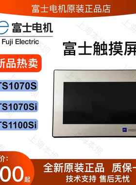 Hakko富士触摸屏TS2060全新TS1070Si正品TS1070S原装TS1100Si白光