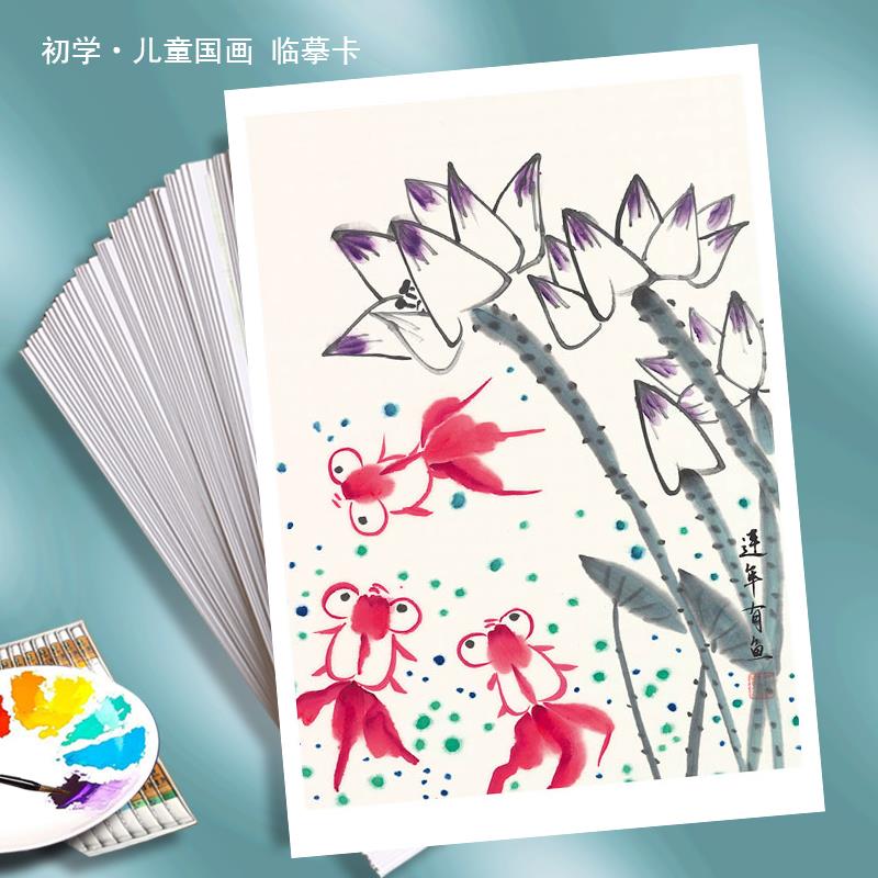 少儿国画启蒙临摹卡儿童创意美术国画入门教学画册步骤版32张初学