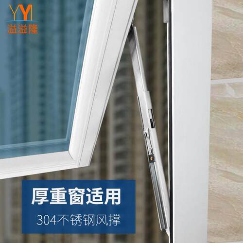 通用型家用溢隆上悬窗点伸缩撑窗位户风单撑限窗器平开 风防固定