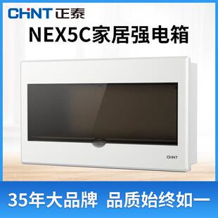 20位回路PZ3 正泰配电箱家用强电箱NEX5 明暗装 C空开