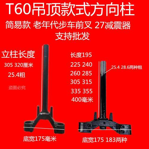 电动车简易款液压前叉方向柱转向器老人代步车悬吊式天花板前叉方