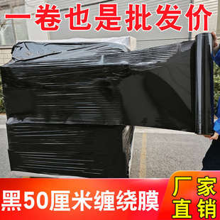 膜工业托盘打包 缠绕膜50cm宽黑色打包缠绕膜物流打包遮光大卷包装